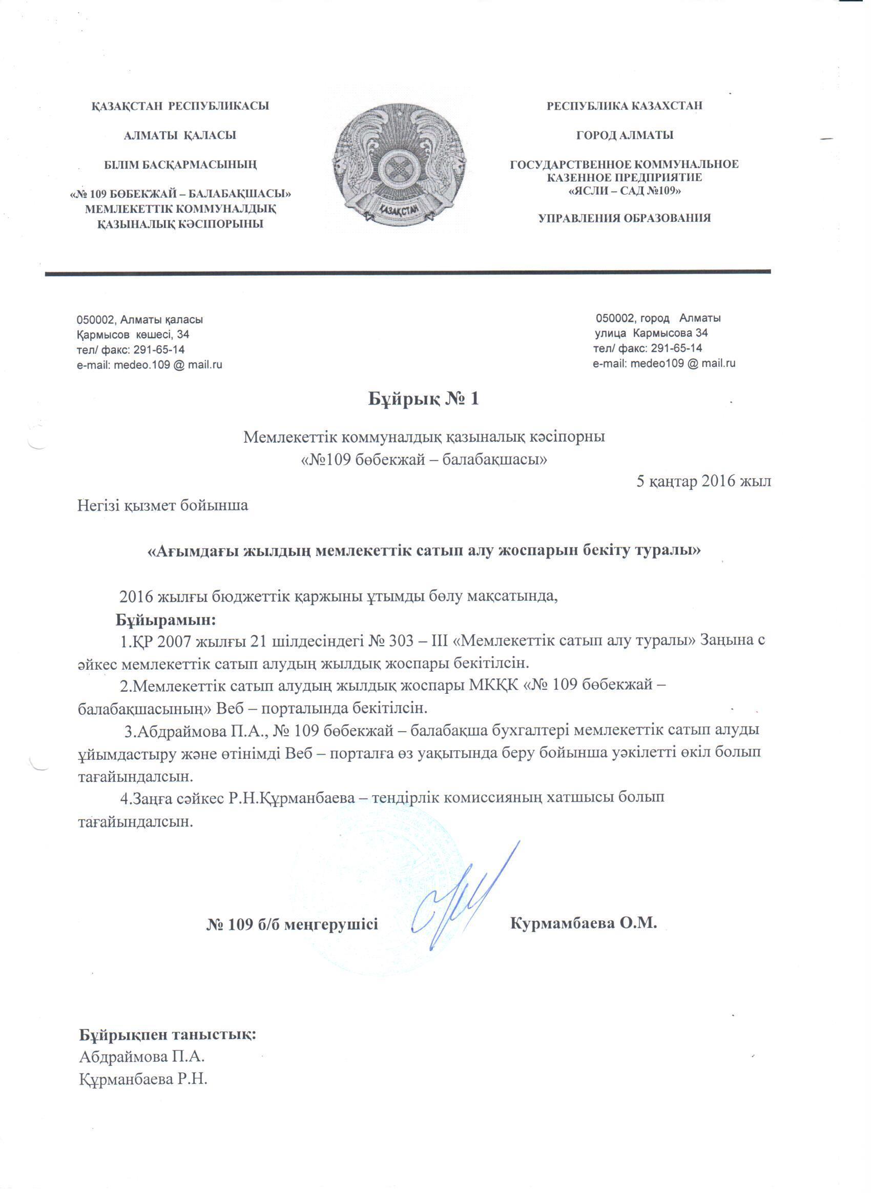 Приказ №1