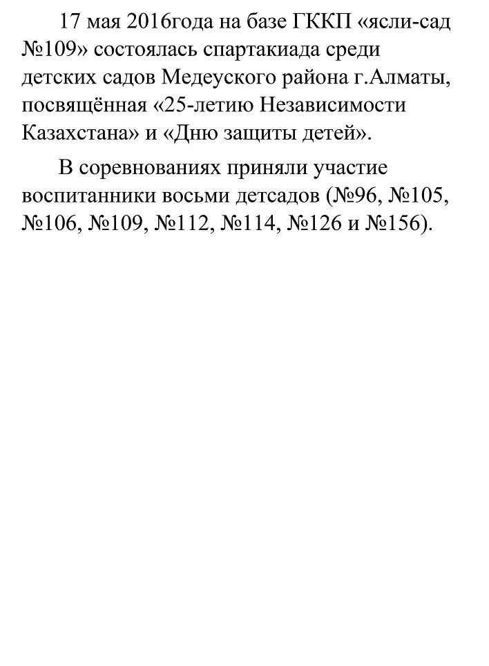 Спартакиада