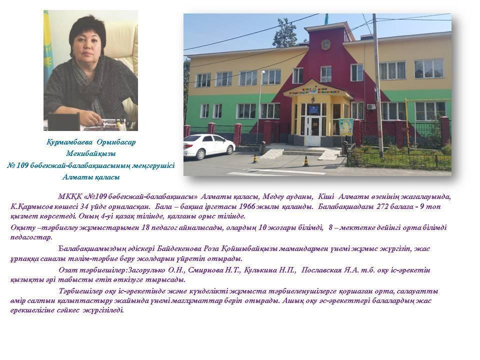 Балабақша туралы