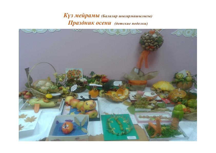 праздник осени