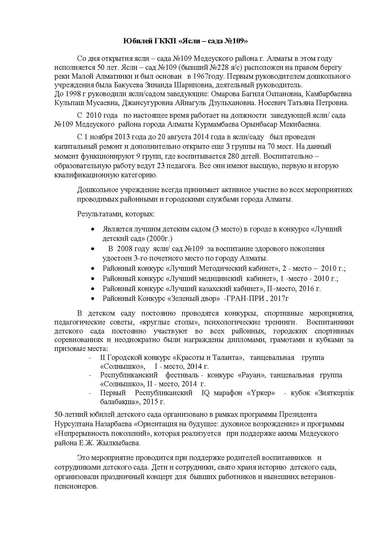 Юбилей ГККП «Ясли – сада №109»