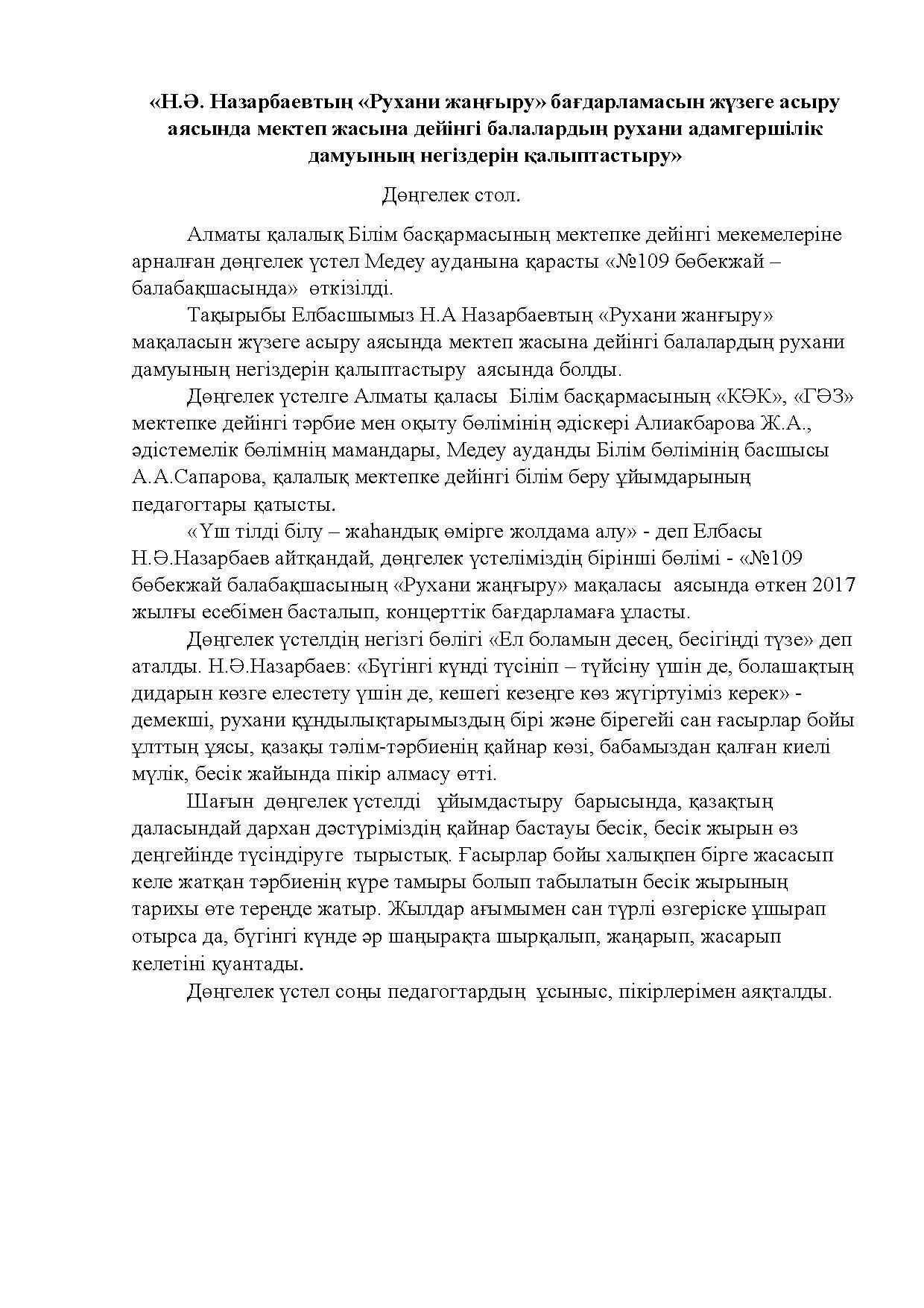 Юбилей ГККП «Ясли – сада №109»