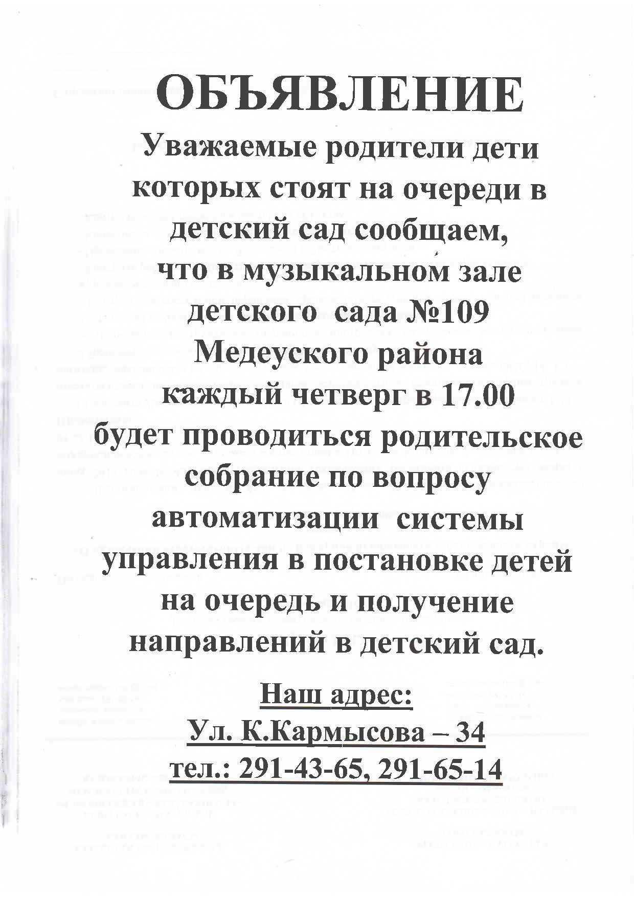 Объявление