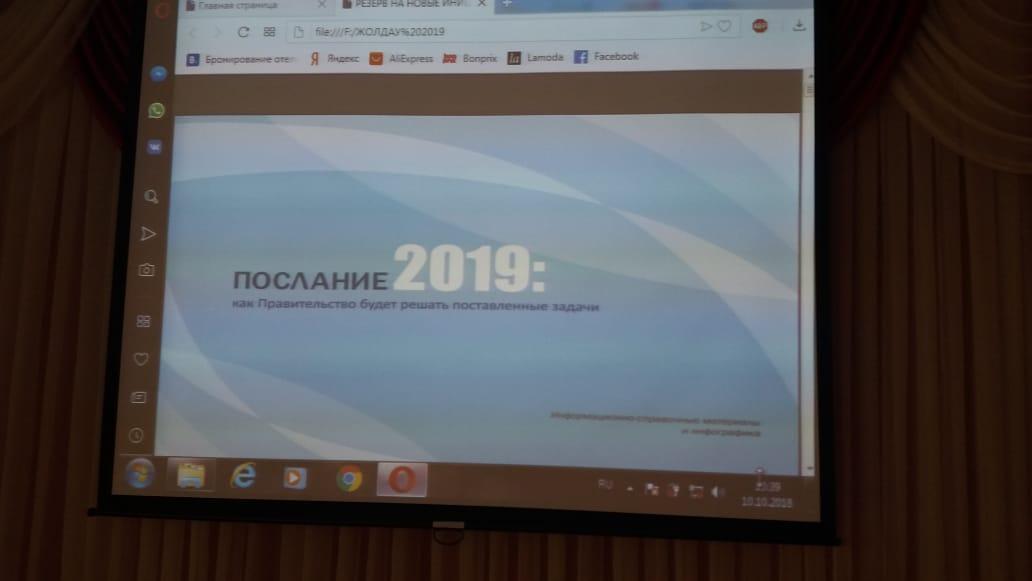 Послание президента 2019