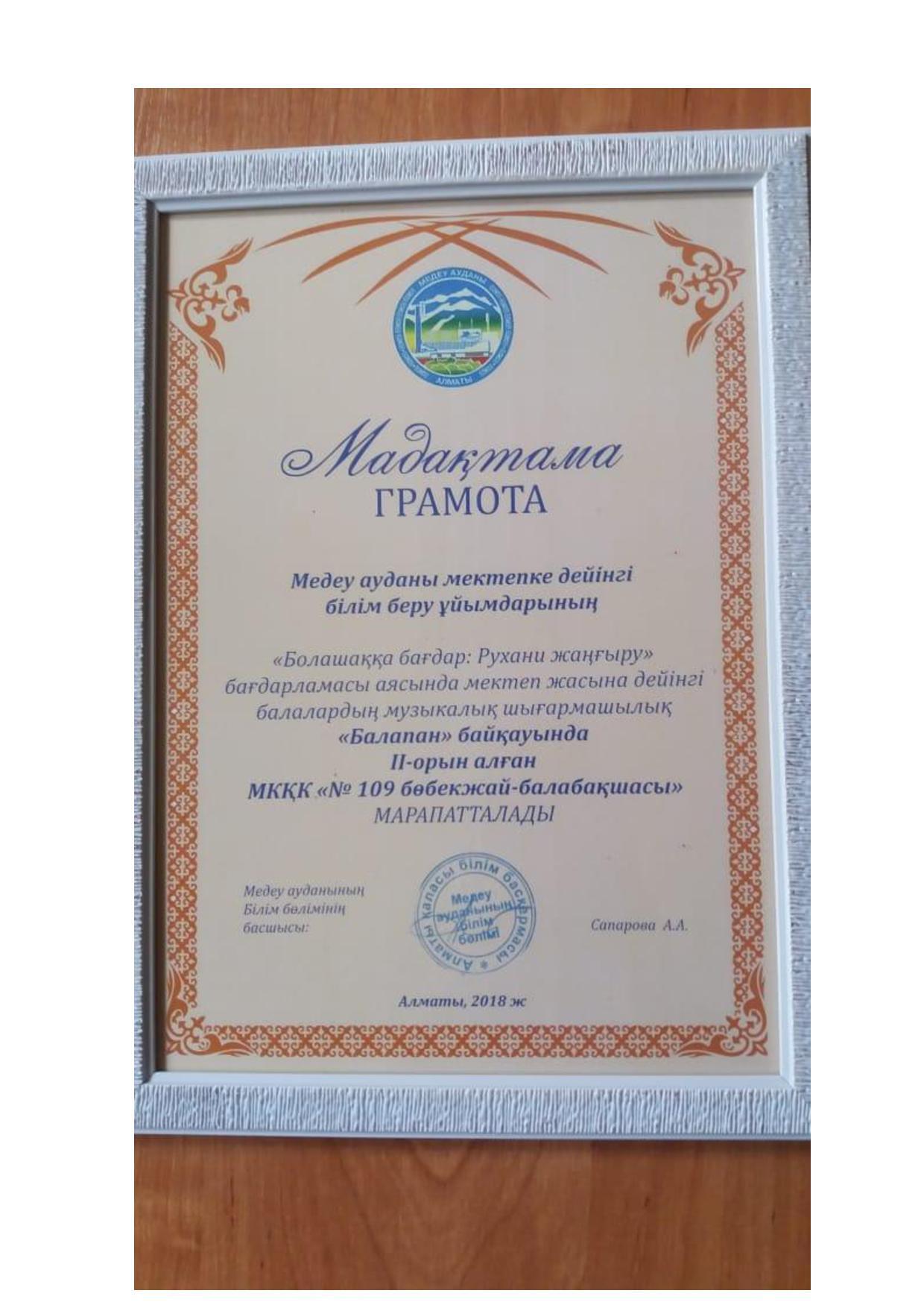                    Отчет  о проделанной работы по достижениям ГККП "Ясли - сада  №109" Медеуского района за 2017-2018 год