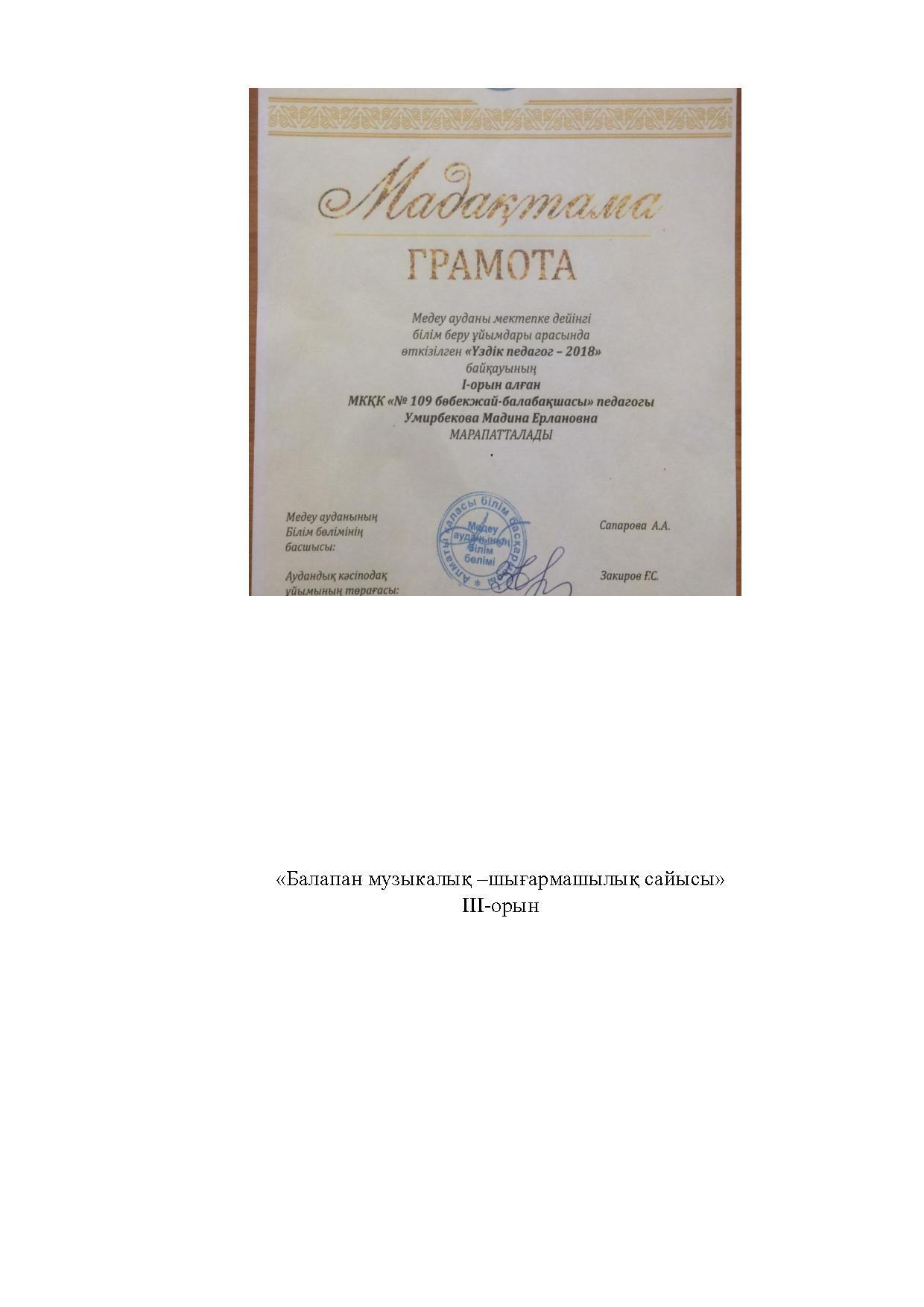                    Отчет  о проделанной работы по достижениям ГККП "Ясли - сада  №109" Медеуского района за 2017-2018 год