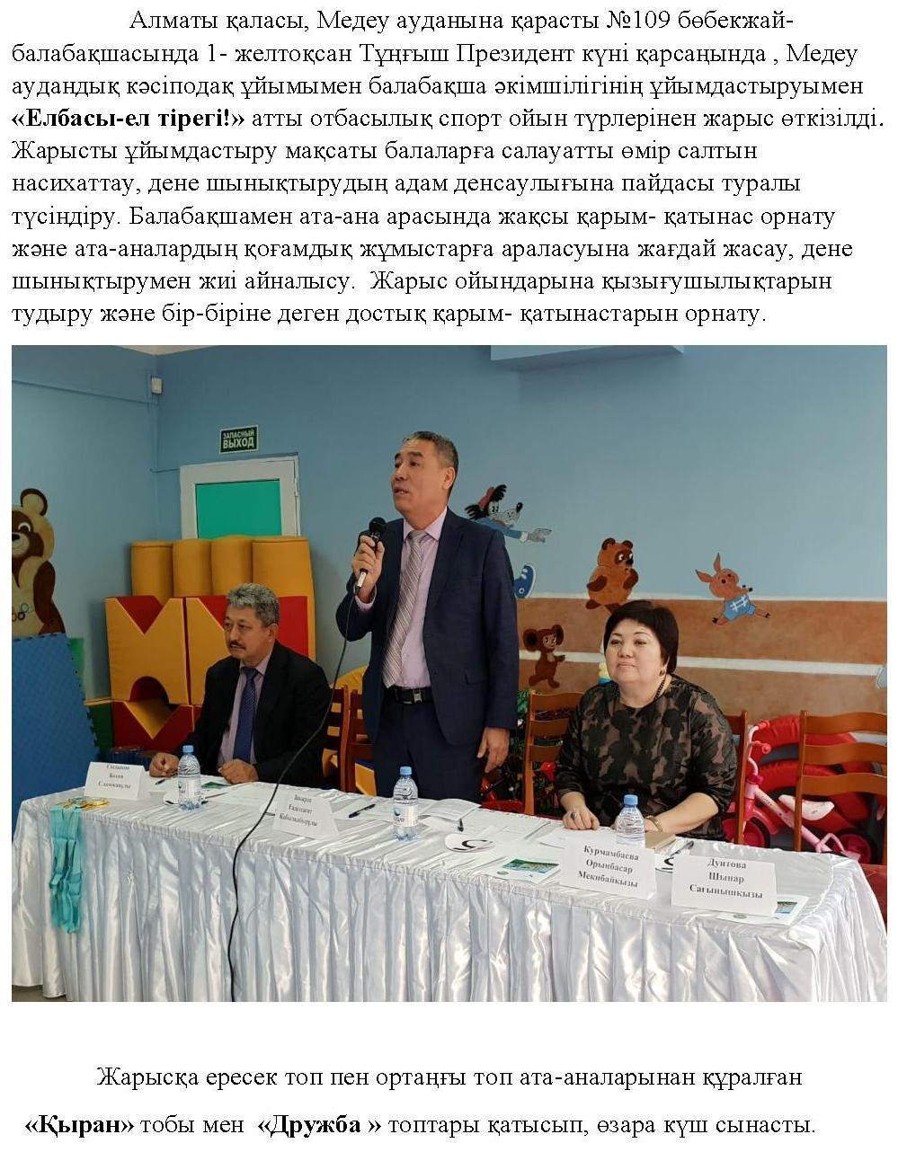 «Елбасы-ел тірегі!»