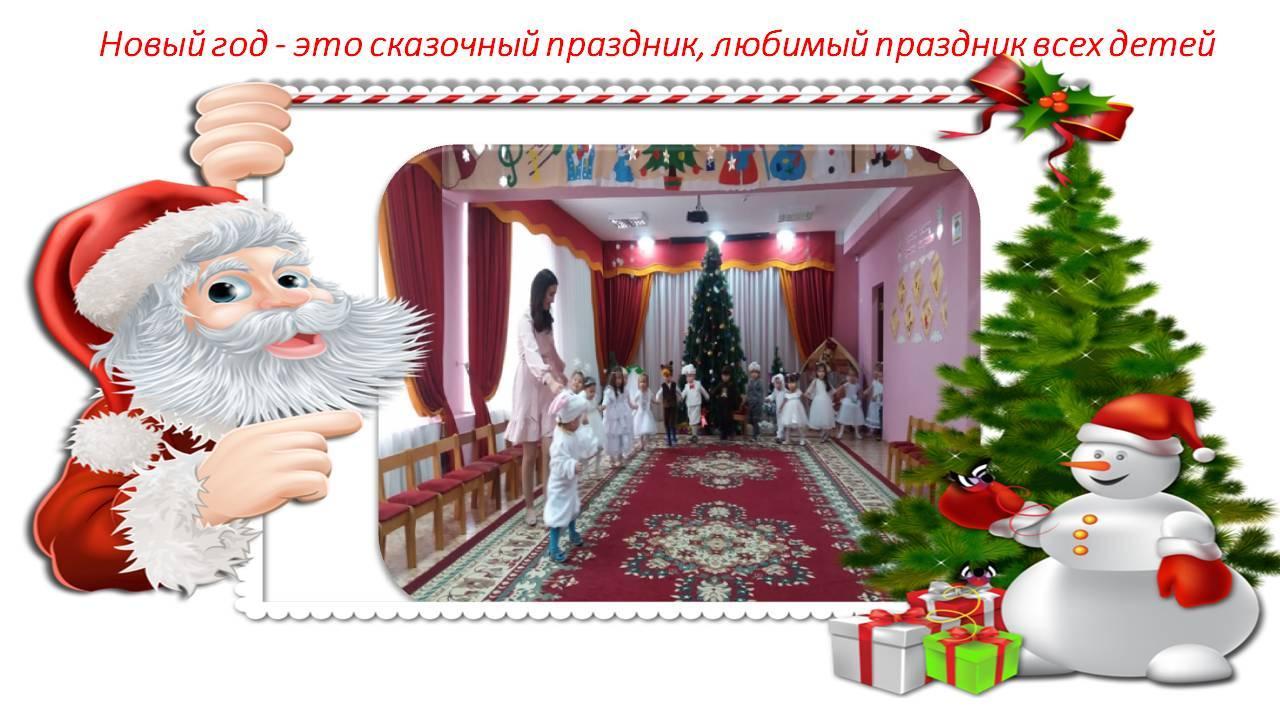 новогодние мероприятии ГККП "Ясли-сад №109"