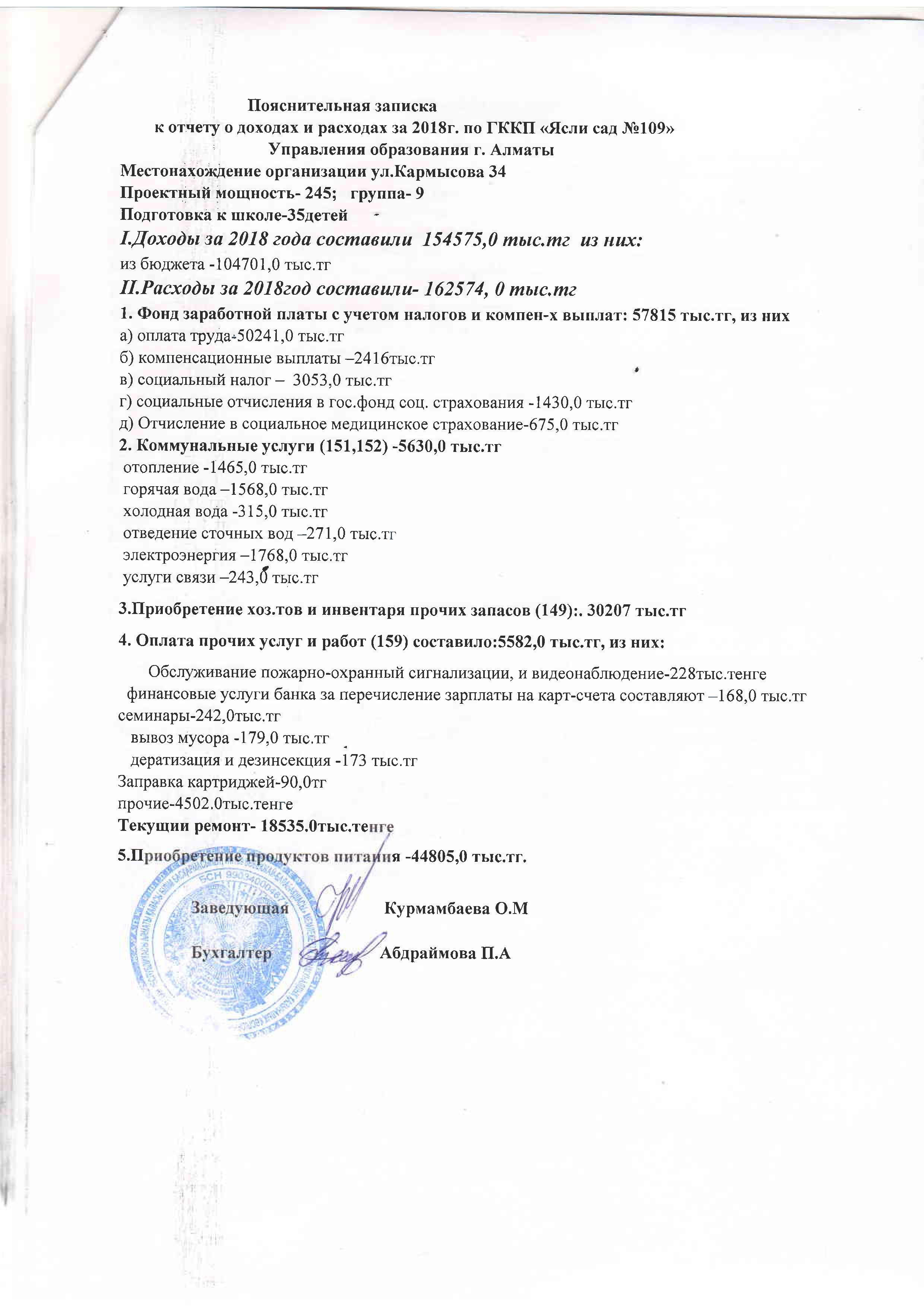 Отчет о доходах и расходах за 4 кв 2018