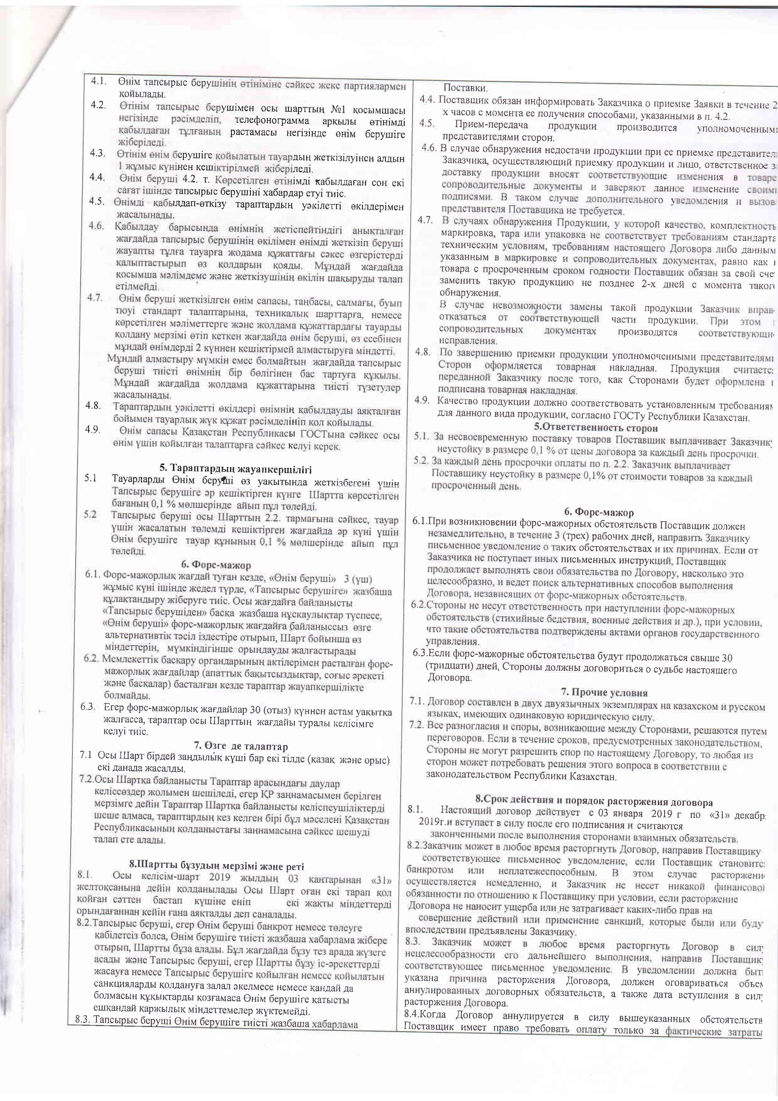 Питание договор
