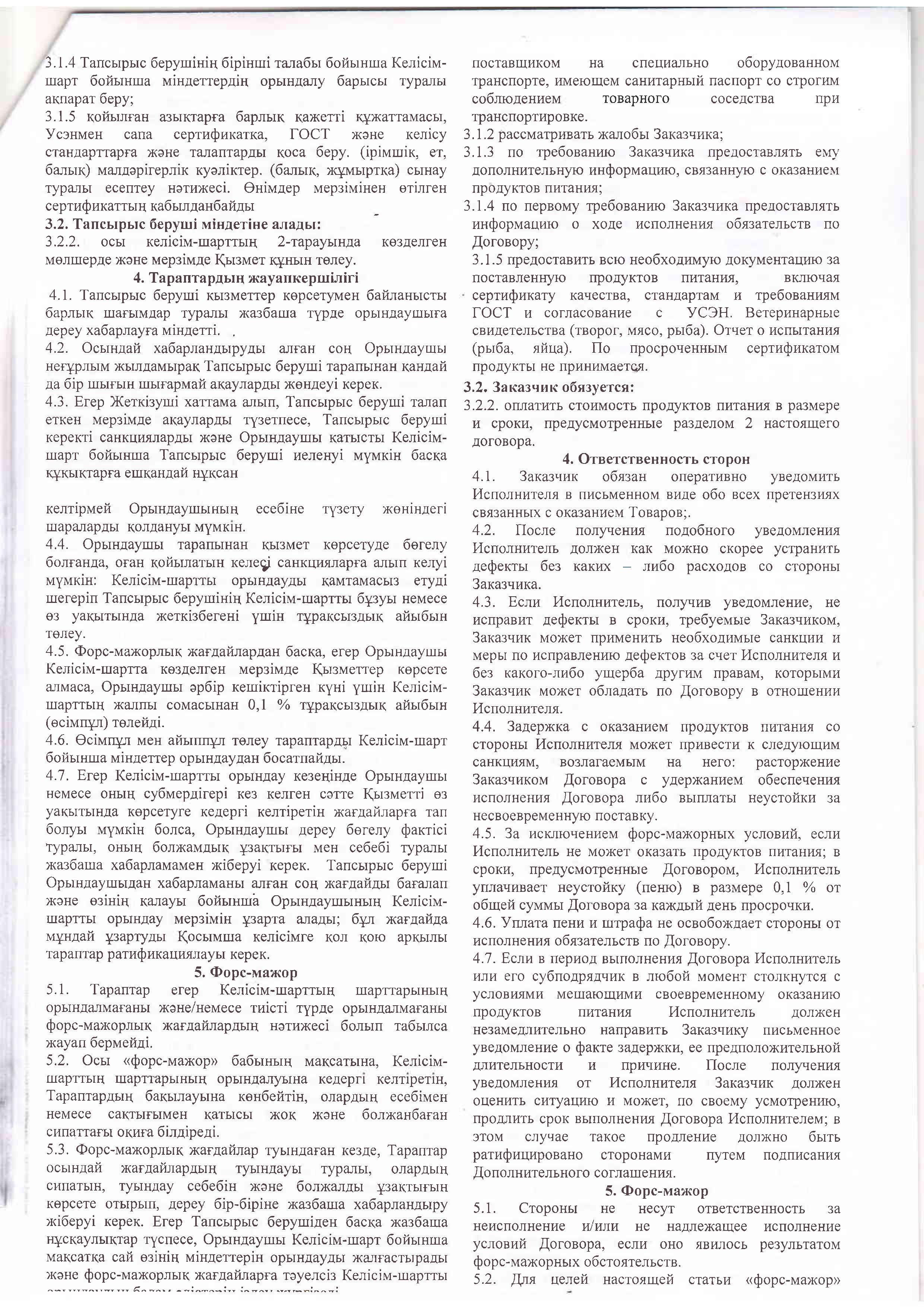Договор питание ИП Баширов