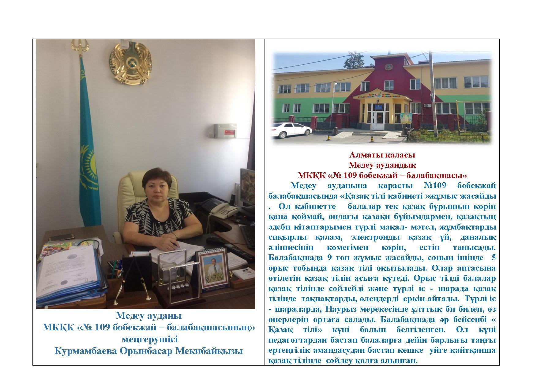 Қазақ тілі кабинеті