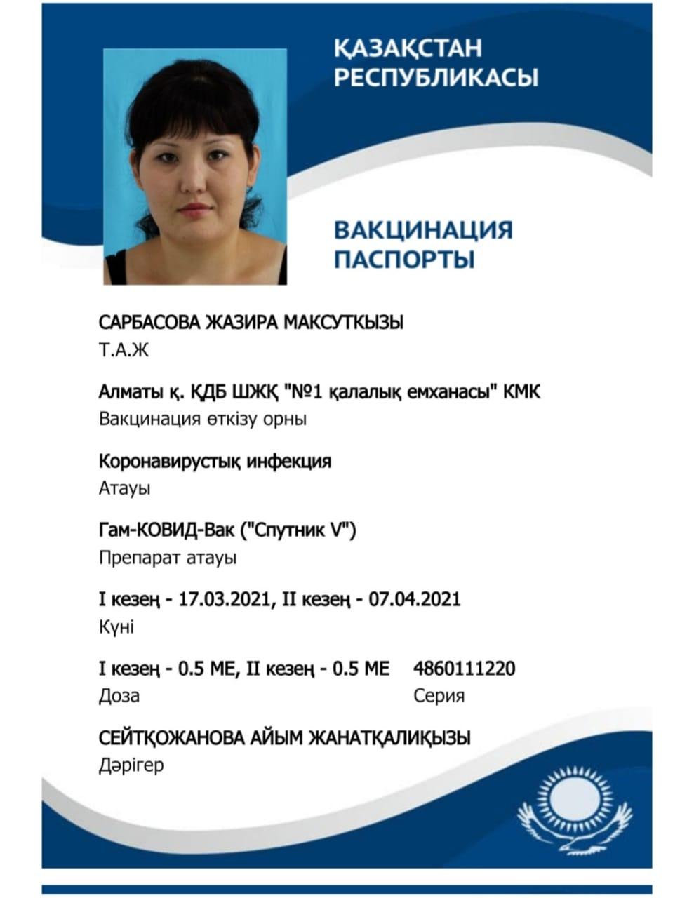 Вакцинация паспорты