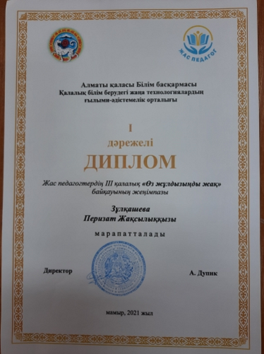 БІЗДІҢ ЖЕТІСТІКТЕР