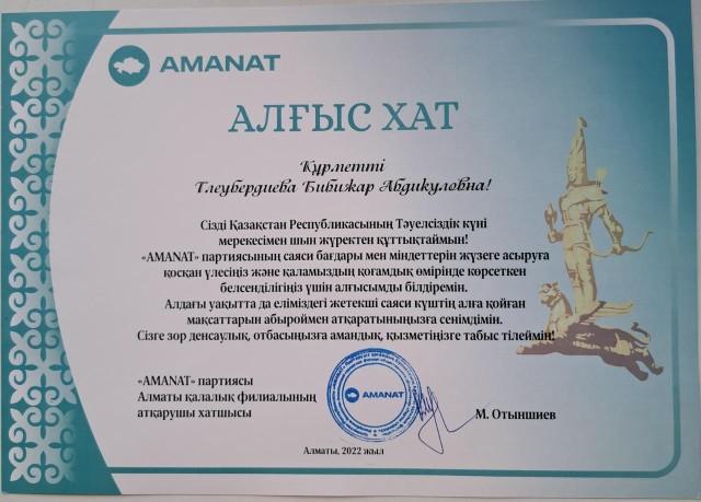Біздің жетістіктеріміз!