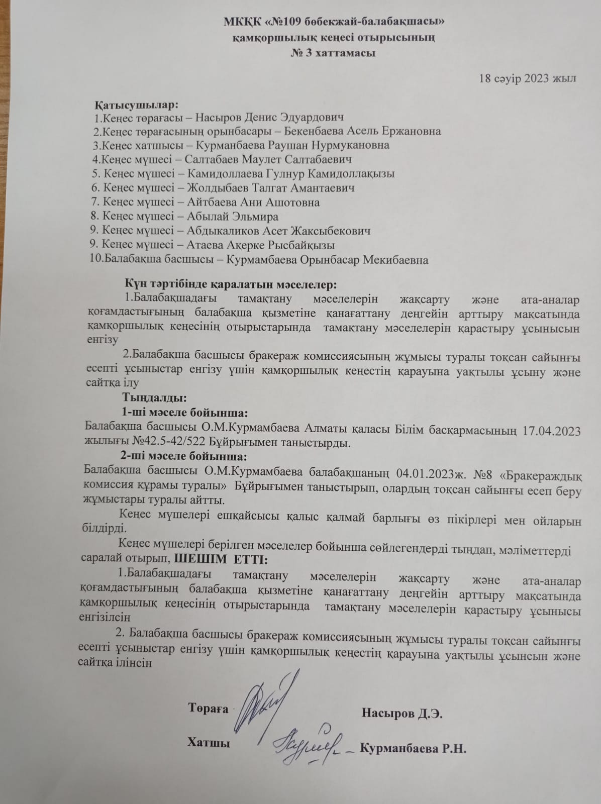 Тамақтандыру