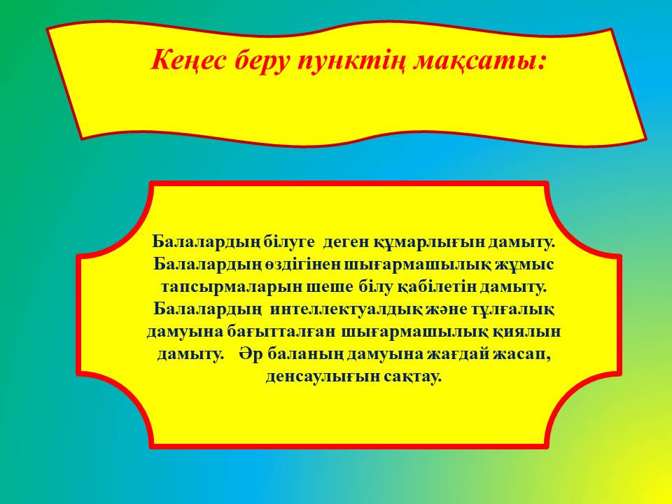 Кеңес беру пункті