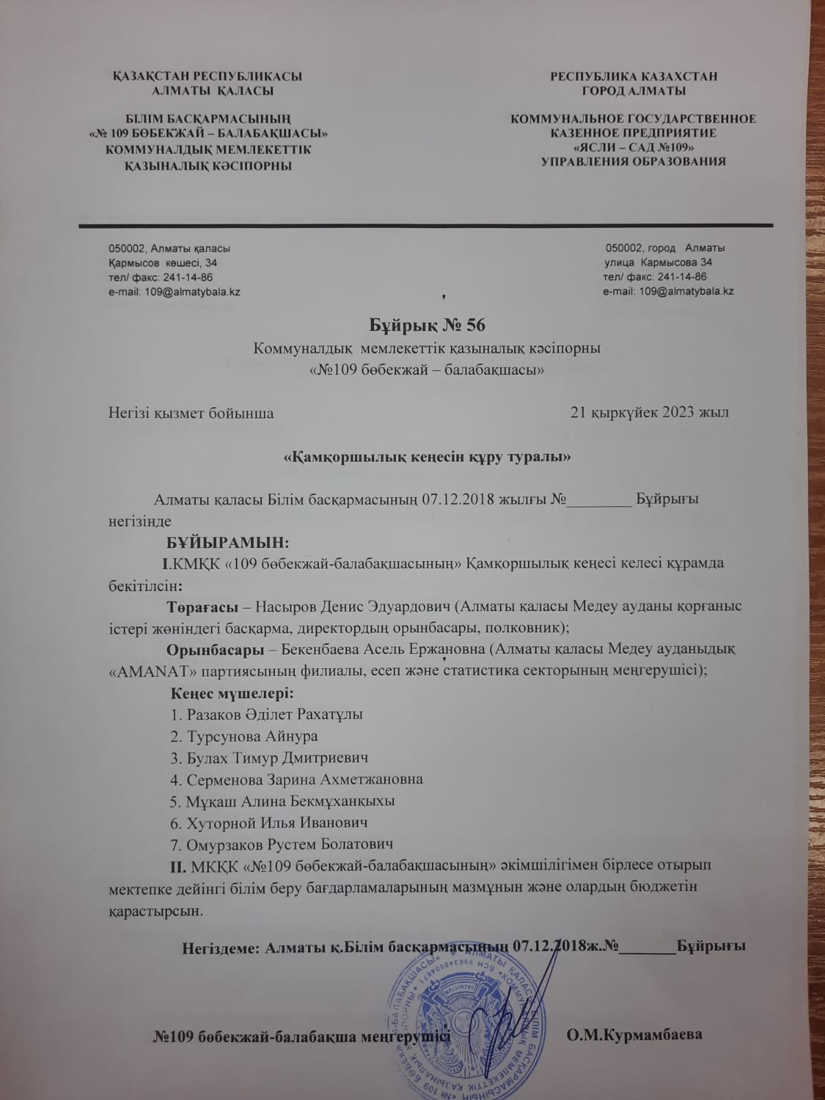 Қамқоршылық кеңесі