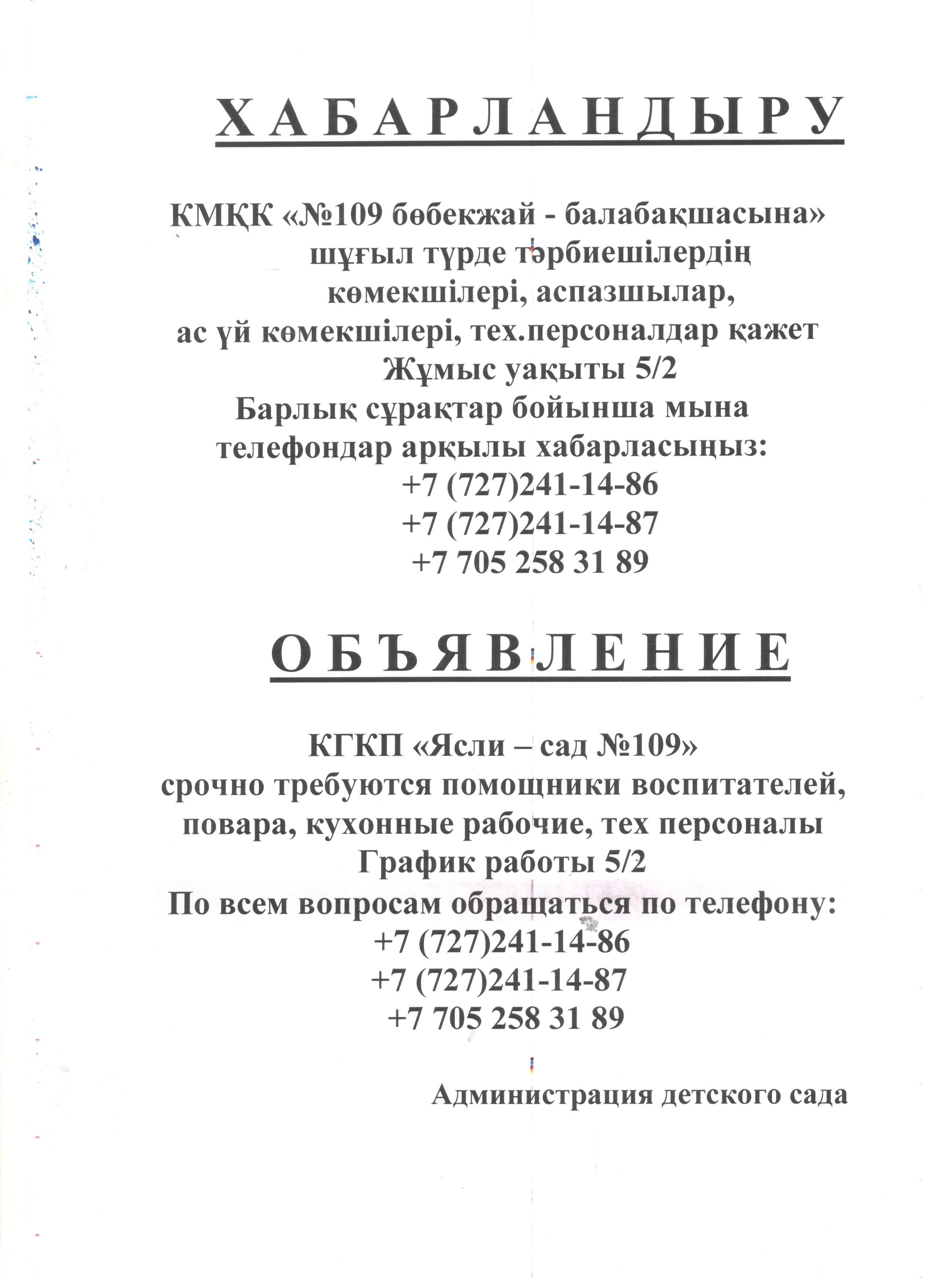 Хабарландыру