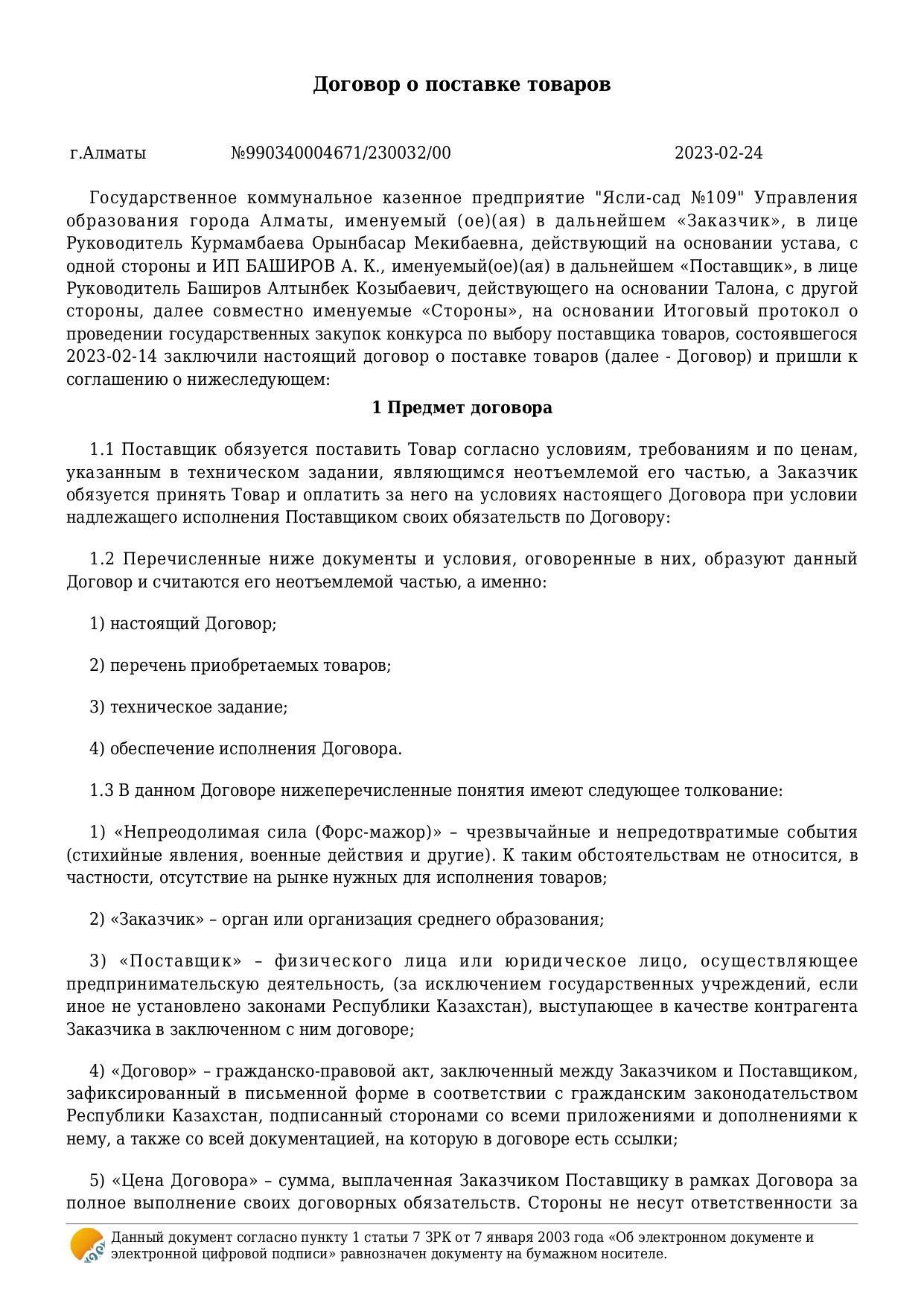 Договор по продуктам питания 2023 года ИП Баширов