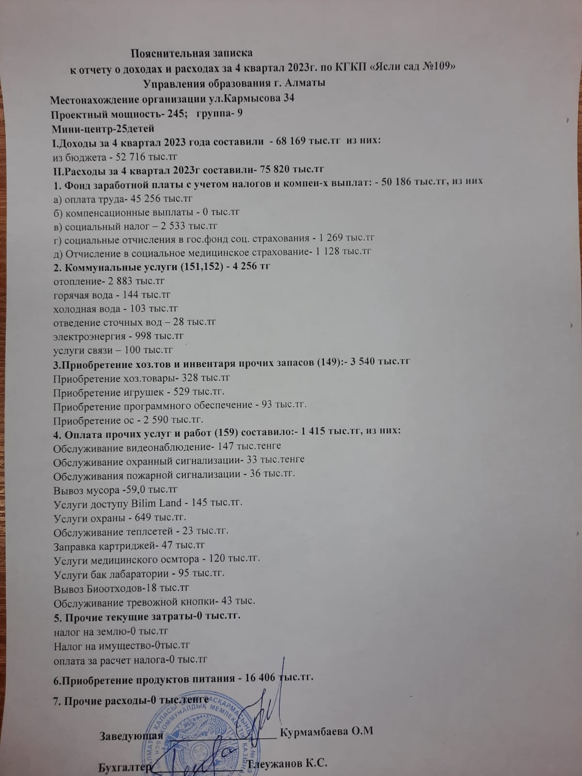 Кіріс шығыс есебі 2023 жыл, 4 квартал