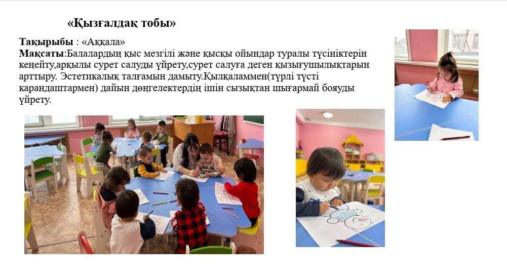 "Қызғалдақ" сәбилер  тобы