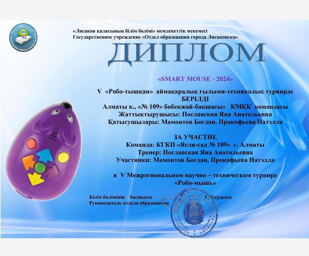 V-" Робо-тышқан"аймақаралық ғылыми турнир