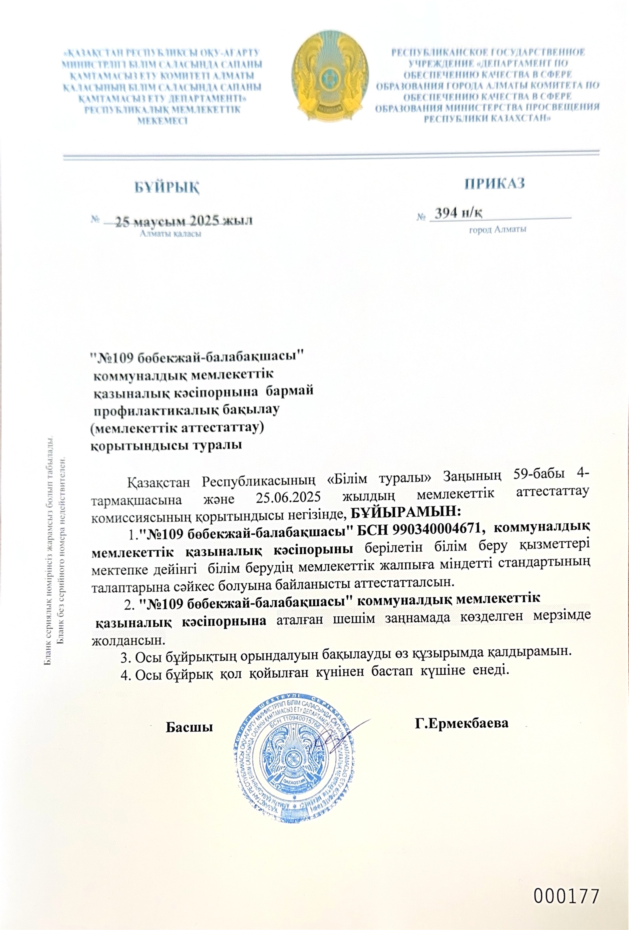 МЕМЛЕКЕТТІК АТТЕСТАЦИЯДАН ӨТТІК